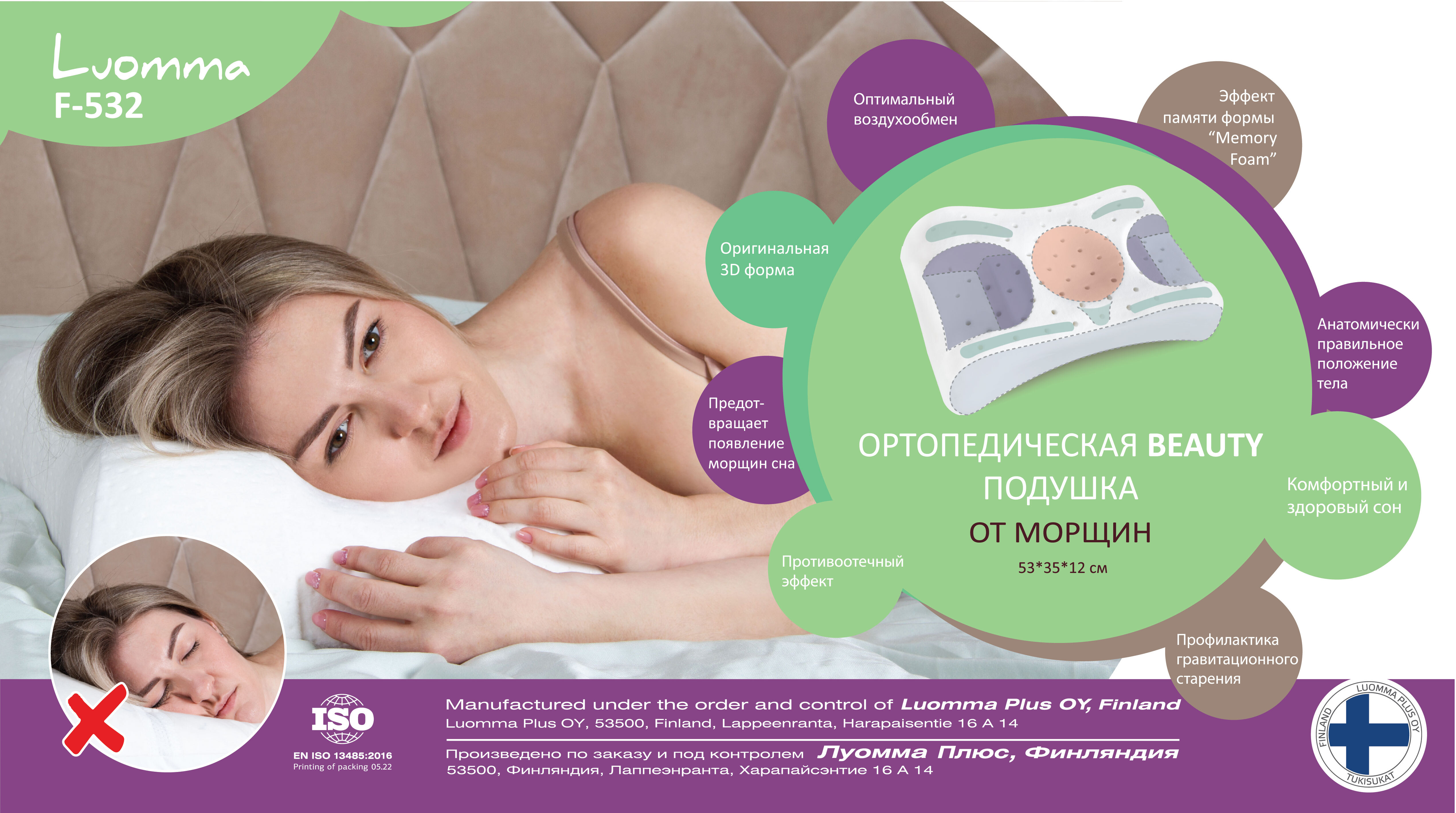 Подушка от морщин Beauty LUMF-532 Luomma, 53х35х12 см купить в OrtoMir24