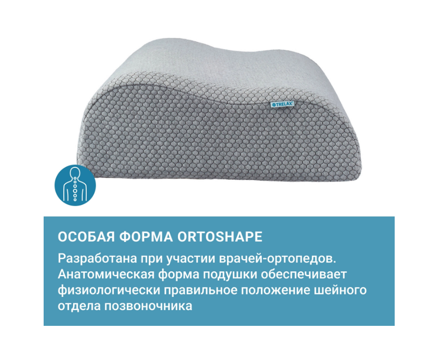 Подушка ортопедическая для мужчин Респекта (Respecta) П05 Серая, Трелакс 60х38 купить в OrtoMir24