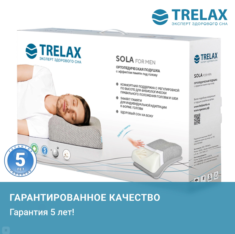 Подушка для сна на боку Сола (Sola) для мужчин П30 Серая, Трелакс 60х38 купить в OrtoMir24