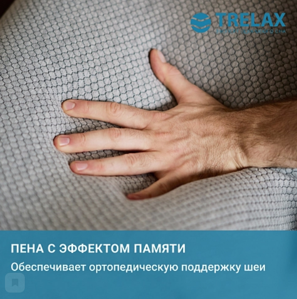 Подушка для сна на боку Сола (Sola) для мужчин П30 Серая, Трелакс 60х38 купить в OrtoMir24